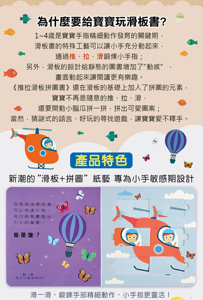 推拉滑板拼圖書-太空大探險
